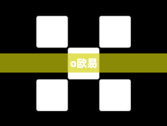 o欧易