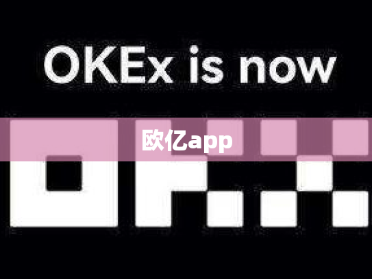 欧亿app