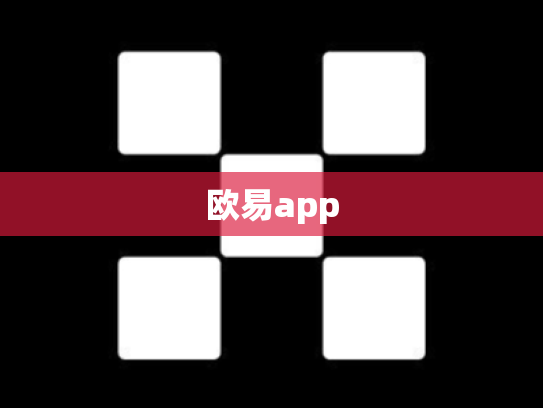 欧易app