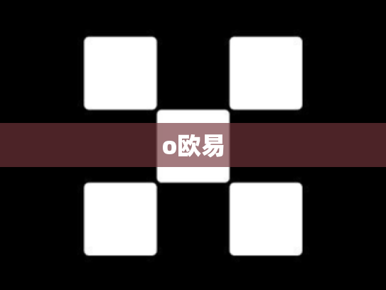 o欧易