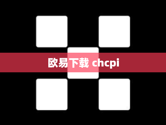 欧易下载 chcpi