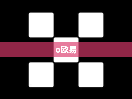 o欧易