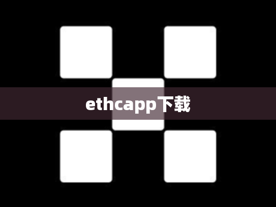 ethcapp下载