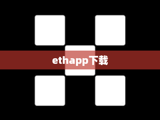 ethapp下载