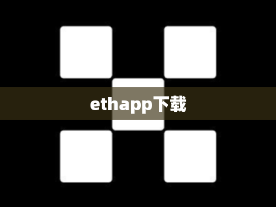 ethapp下载