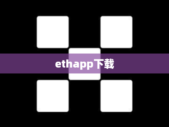 ethapp下载