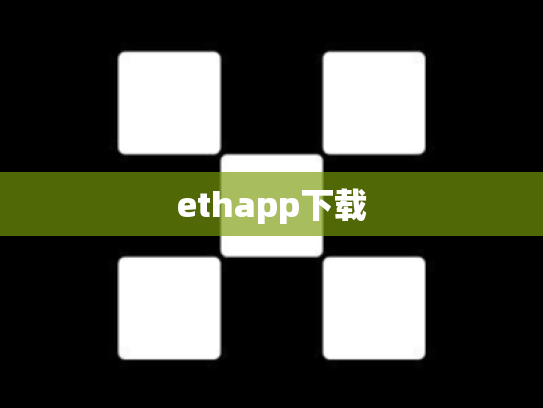 ethapp下载