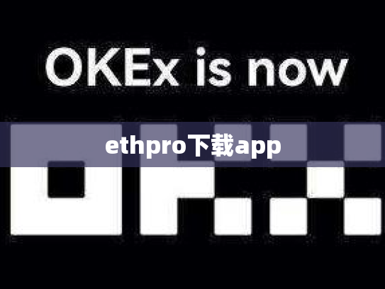 ethpro下载app