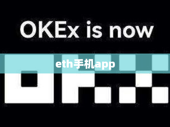 eth手机app