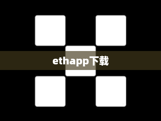 ethapp下载