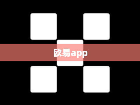 欧易app