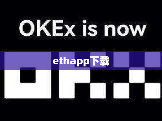 ethapp下载