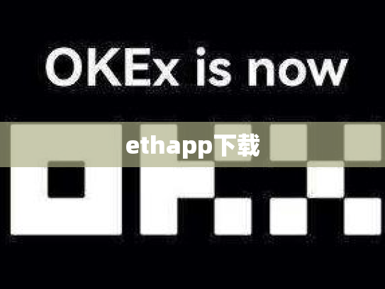 ethapp下载