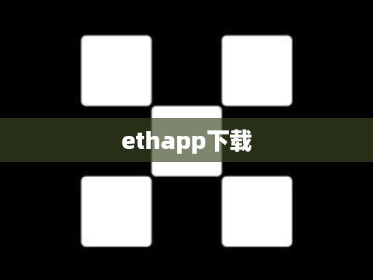 ethapp下载