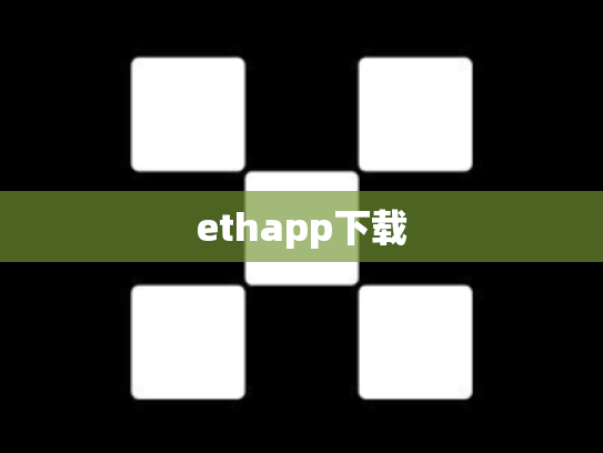 ethapp下载