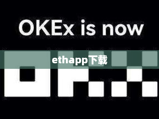 ethapp下载