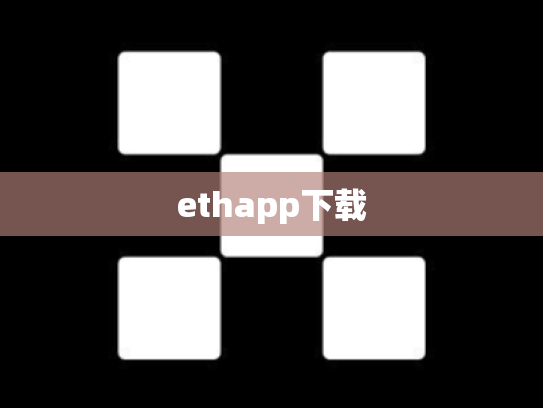 ethapp下载