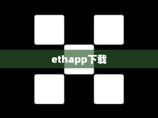 ethapp下载