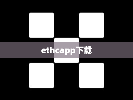 ethcapp下载