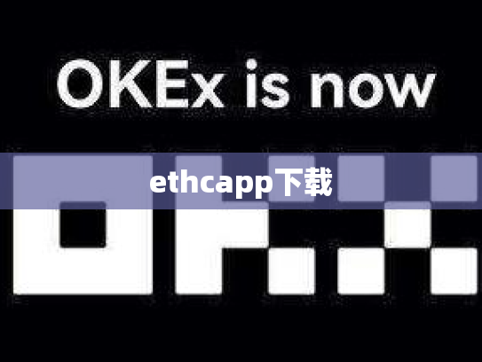 ethcapp下载