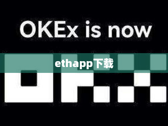 ethapp下载