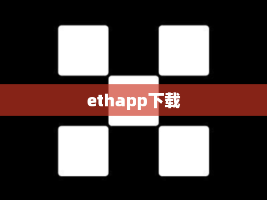 ethapp下载