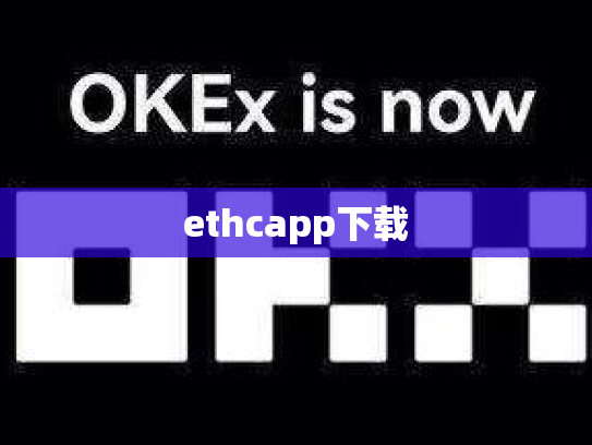ethcapp下载