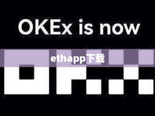 ethapp下载