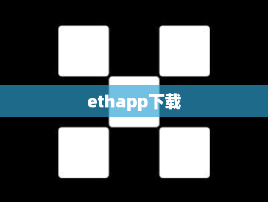 ethapp下载