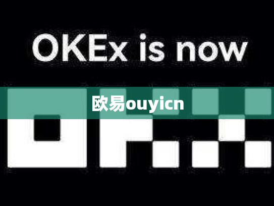 欧易ouyicn
