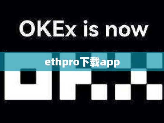 ethpro下载app