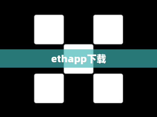 ethapp下载
