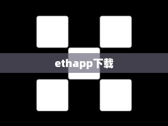 ethapp下载