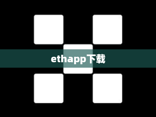 ethapp下载