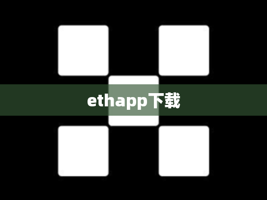 ethapp下载