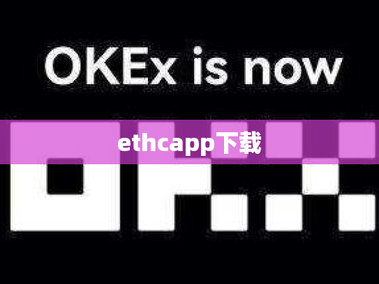ethcapp下载