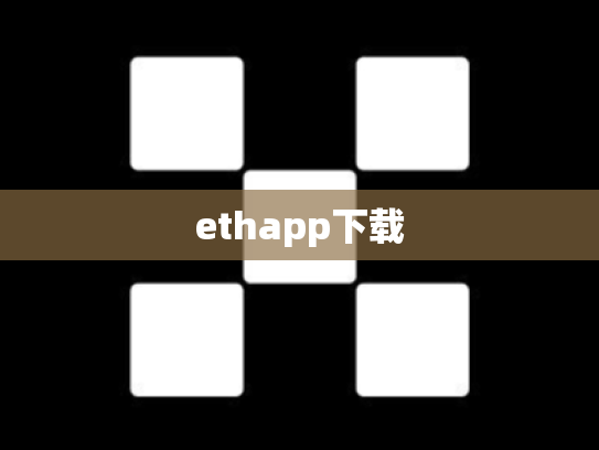 ethapp下载