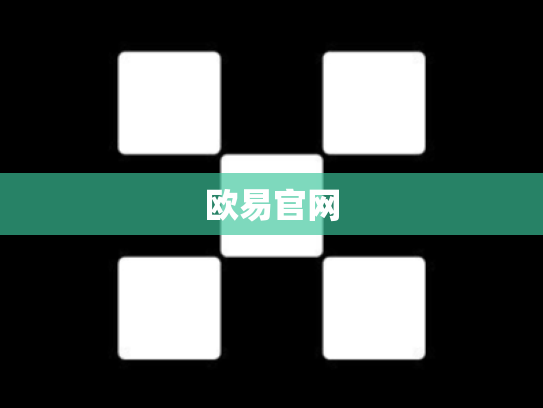 欧易官网
