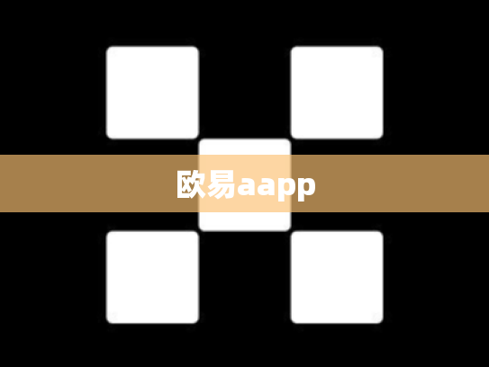 欧易aapp