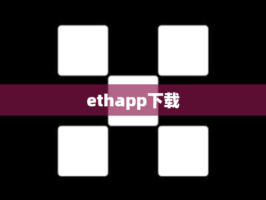 ethapp下载