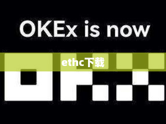 ethc下载