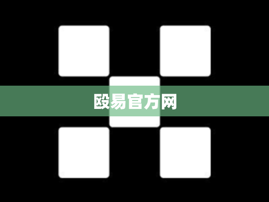 殴易官方网