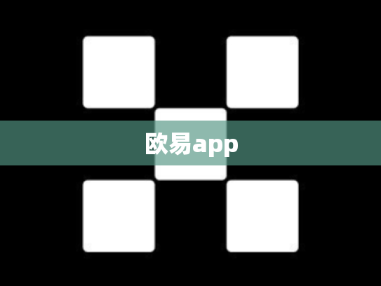 欧易app
