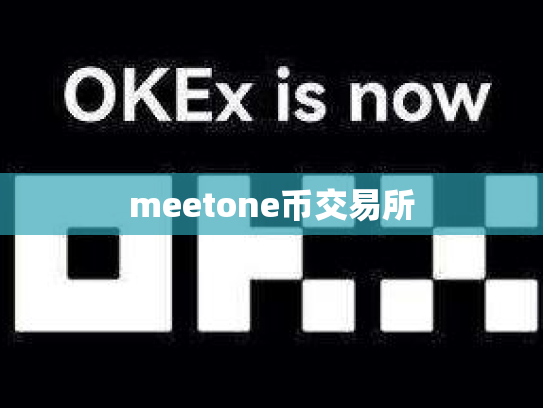 meetone币交易所