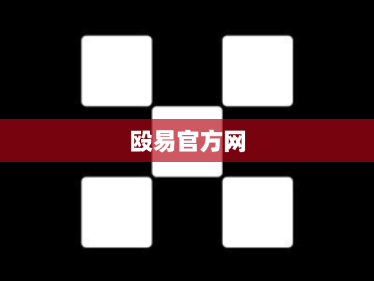 殴易官方网