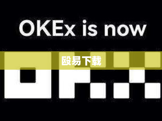 殴易下载