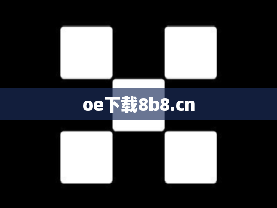 oe下载8b8.cn